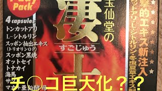 凄十飲んだらチ○コがとんでもないことに！(閲覧注意)