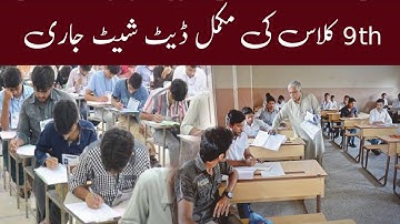 9th class Date sheet 2023 | Matric Date Sheet 2023 | Class 9th Date Sheet 2023 | Asia News