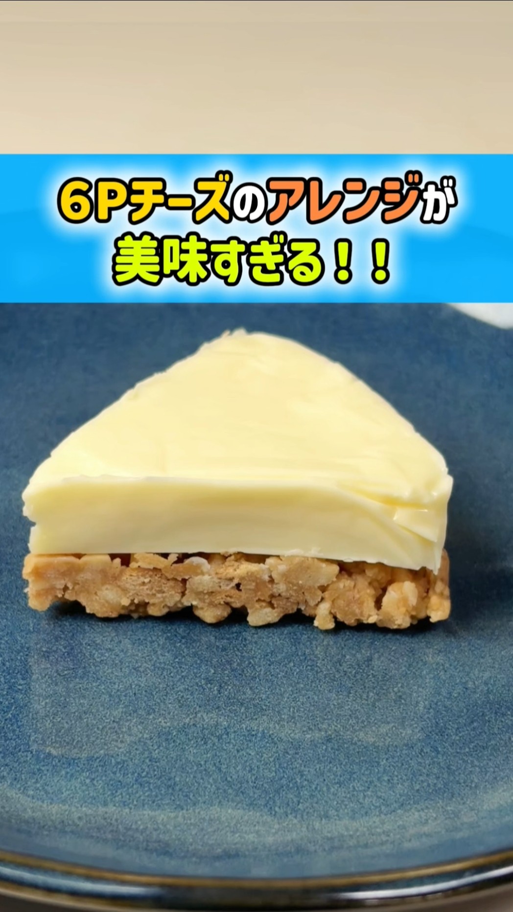 A must-see for cheese lovers] This secret recipe for 6P cheese is