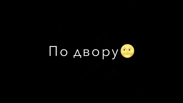 песня про друзей