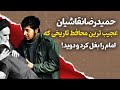حمید رضا نقاشیان ادعاهای عجیب درمورد فوت مشکوک امام خمینی توسط نقاشیان محافظ شخصی امام حمید رضا نقاشیان ادعاهای عجیب درمورد فوت مشکوک امام خمینی توسط نقاشیان محافظ شخصی امام
