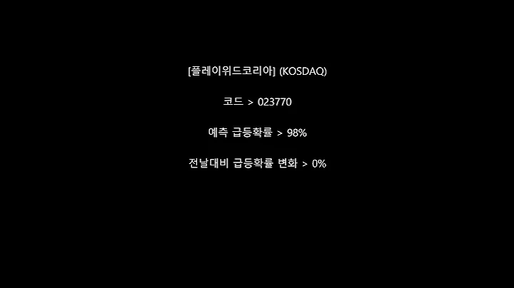 2025년 10월 13일장종료 후 급등 AI 예측 종목 공개-쇼츠#한스바이오메드 #알로이스 #제이준코스메틱보통주 #에스엠코어 #유니테스트 #제이엔케이글로벌 #디모아 #에이엘티