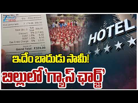 Bengaluru restaurant adds 'Gas crisis charge' for lemonade amid LPG supply crisis | Zee Telugu News