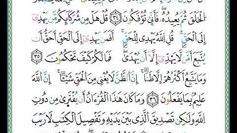 ختمة مصحف التجويد برواية الدوري الصفحة رقم  213