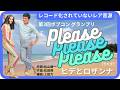 【第3回ポプコングランプリ】Please Please Please(ライブ)/ヒデとロザンナ 1971年【歌詞付】Please Please Please   Hide &amp; Rosanna