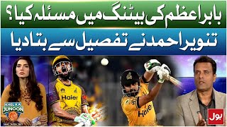 Babar Azam Ki Batting Mein Masla Kya Hai? | Tanir Ahmed Ne Tafseel Se Batadia