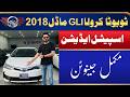 Toyota Corolla GLi 2018 Special Edition For Sale  || 100% Genuine Condition Review