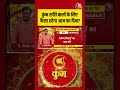 Bhagya Chakra: कुंभ राशि वालों के लिए कैसा रहेगा आज का दिन? | Kumbha Rashi | Virgo #shortsvideo