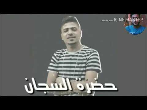 مهرجان حضرة السجان احمد موزه