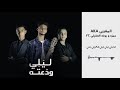 ليلي ودعته Aka المغربي FT حمزة مع بوفا Laily Wada3ta Prod Saleh Yasser 