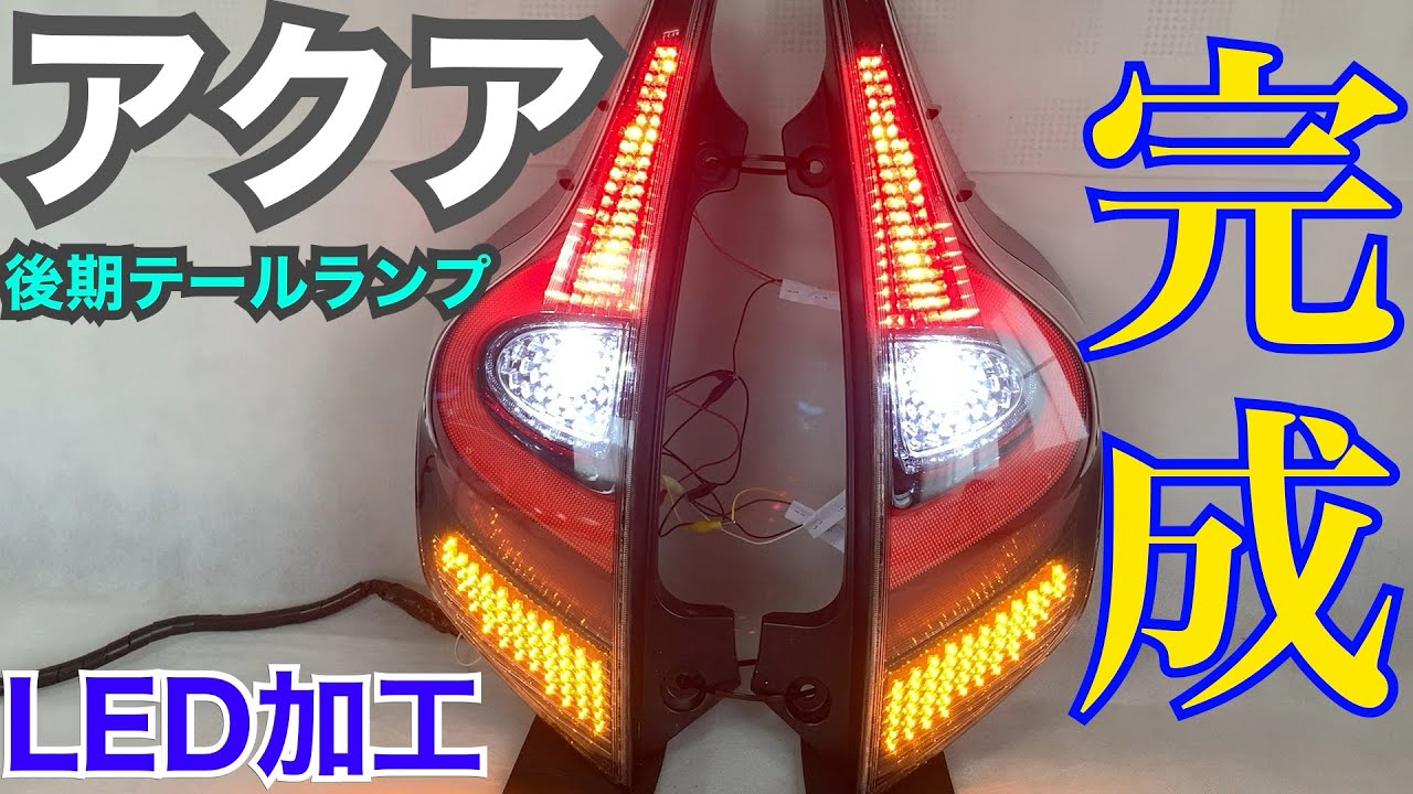 Introduction to the Finished Custom Full LED Tail Lights for Late