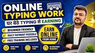 🔥 घर बैठे Online Typing Work सीखें और Digital Skills से earning शुरू करें।