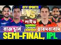 সেমিফাইনালঃ রাজস্থান বনাম হায়দরাবাদ আইপিএল লাইভ বিশ্লেষণ | Rajasthan vs Hyderabad, RR vs SRH, IPL 2