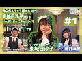 10月放送アニメ「野生のラスボスが現れた！」─我らがルファス様のために！リーブラ役東城日沙子がバーテンダーにチャレンジ！─（1/2）