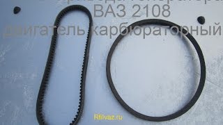 Ремни привода генератора ваз 2108, 2109, 21099, 2113, 2114, 2115 Ремни привода генератора ваз 2108, 2109, 21099, 2113, 2114, 2115