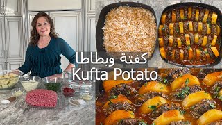 طريقة مبسطة لعمل تبسي كفتة وبطاطة  kufta and potato casserole samira's kitchen episode # 322