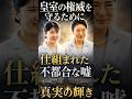㊗️20万再生🎊愛子の成績は隠し通せ優秀すぎる母娘への罠#shorts #皇室 #雅子さま #愛子さま