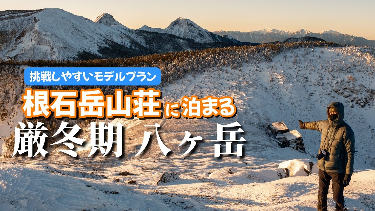 2-day, 1-night model plan] Staying at Neishidake Mountain Lodge