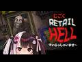 【 Retail Hell 】地獄でいらっしゃいませ～ぇ【 にじさんじ / 夜見れな 】