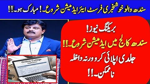 Sindh college admissions 2021 - seccap college admissions 2021 - Karachi college admissions 2021