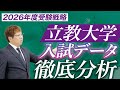 立教大学に絶対に合格したいあなたへ【倍率高騰/取るべき2026年の戦略を徹底解説】