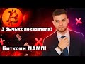 3 бычьих сигнала! // Срочно! // Не покупай крипту, пока не посмотришь это видео!