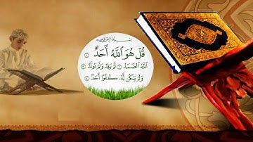 سورة الإخلاص بصوت جميل وهادئ مكررة ثلاثة مرات لتعليم الأطفال