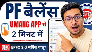 How to Check PF Balance on the Umang App | New Update screenshot 1
