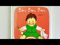 絵本『きゅっきゅっきゅっ』