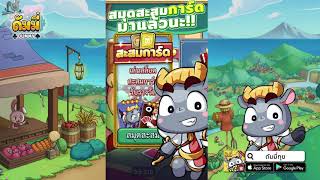 ดัมมี่ ดัมมี่ทุย | การ์ดชุดนี้...คือสุดยอดคอลเลกชันที่คุณต้องมี! | #ดัมมี่ทุย #เกมดัมมี่ screenshot 4