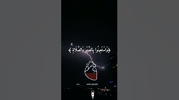 تلاوة خاشعة يخشع له القلب للقاري الشيخ الليبي وليد الورشفاني أيات واتس من سورة البقرة ❄️🍒 أرح قلبك 🍒
