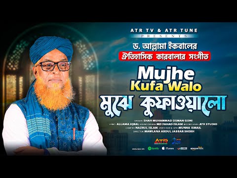 Mujhe Kufa Walo || মুঝে কুফা ওয়ালো