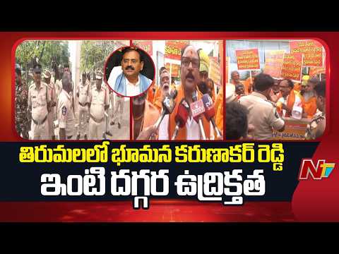 Hindu Unions Fires On Bhumana Karunakar Reddy | Tirumala | NTV Telugu - NTVTELUGU