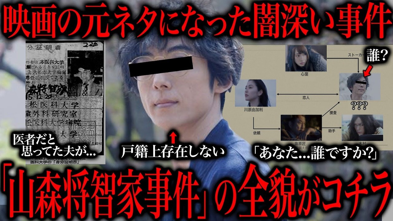 【全て偽物】映画の元ネタになった、シんだ夫が実在しない人間だった事件の真相が闇すぎる件