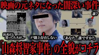 【全て偽物】映画の元ネタになった、シんだ夫が実在しない人間だった事件の真相が闇すぎる件