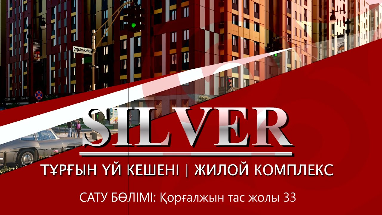 ЖК SILVER 12072021