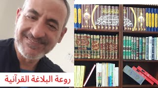 مسلسل حلقات خلق الانسان علمه البيان ح ١٣٣  ماهو وجه البيان فى ما الفينا وفى ما وجدنا عليه آبائنا