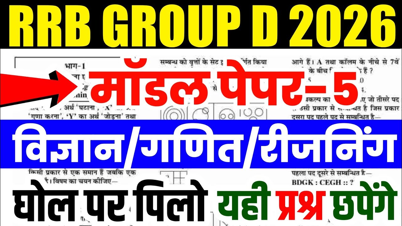 rrb group d 2026 | rrb group d model paper 2026 | rrb group d previous year question paper |