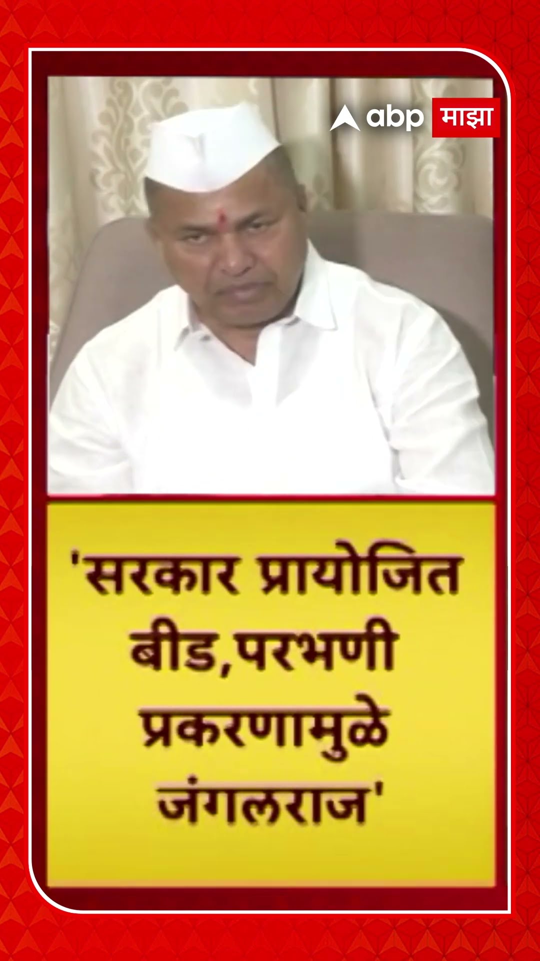 Nana Patole on Walmi Karad : 'सरकार प्रायोजित बीड,परभणी प्रकरणामुळे जंगलराज'