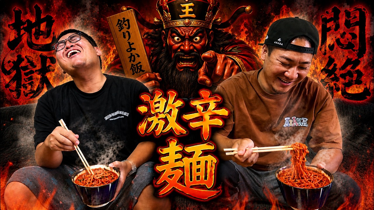 過去一辛い激辛麺を作ってみた！