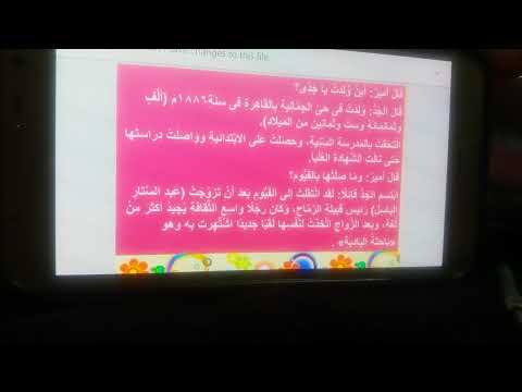 مراجعة على درس ملك حفنى ناصف