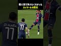 個人技で負けたくなかったネイマールの闘志_