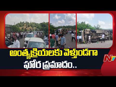 Vikarabad District: అనంతగిరి ప్రమాదంలో ఐదుగురు మృ*తి | NTV Telugu - NTVTELUGU