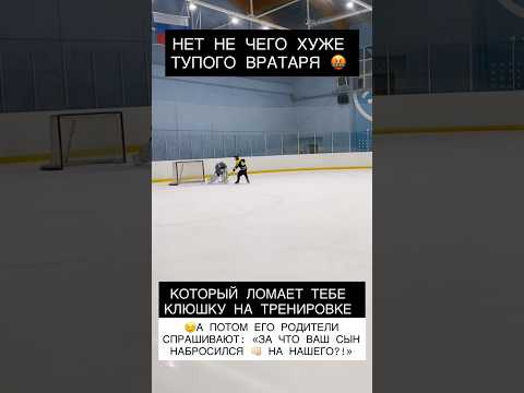ХОККЕЙ БЫВАЕТ И ТАКОЙ 🤪 #hockey4kids #hockey #хоккей #hockeyplaying #детскийхоккей #хоккейроссии