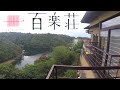 百楽荘　石川県　九十九湾　能登　魚好き釣り好きの楽園🐟洞窟風呂グルメ旅館