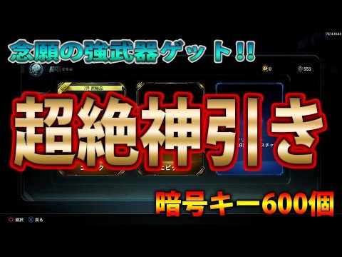 [Cod bo3 ; 実況]脅威の神引き‼ついに新武器が出た‼