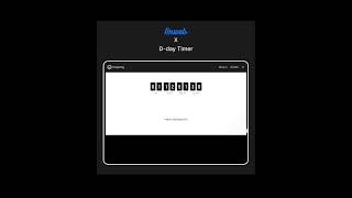 아임웹 코드 - D-DAY 카운트 다운 타이머 적용하기. 아임웹 홈페이지 만들기 screenshot 3