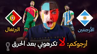 الحرق الأعنف بتاريخ اليوتيوب لبطل كأس العالم قطر 2022