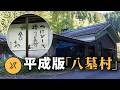 窗戶上驚現詭異詩句！日本閉塞山村突燃大火，5位老人為何慘遭毒手？ | 山口連續殺人放火事件