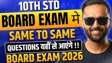 10th STD BOARD EXAM 2026 | SAME TO SAME QUESTIONS यहीं से आएंगे!! | Pradeep Giri Sir